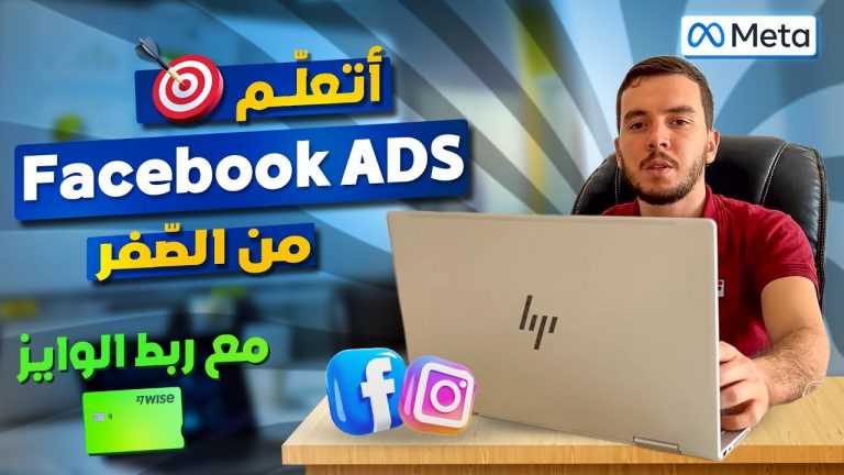 Facebook Ads Structure  – كيفاش نتعلم فايسبوك آدس