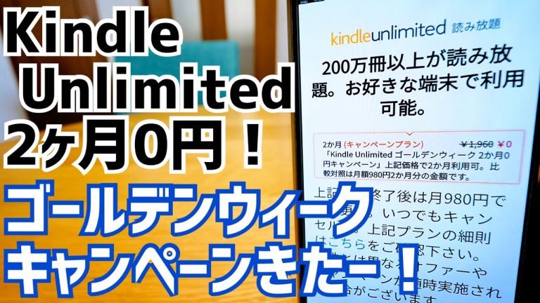 Kindle Unlimited 2ヶ月0円 GWキャンペーンきたー！Kindle本読み放題、誤解されやすいポイントも！