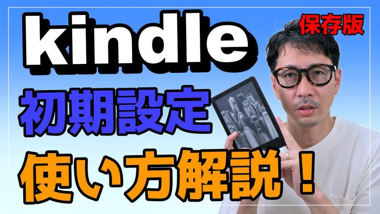 kindleの初期設定と使い方！スマホ使う設定や使わない初期設定から本の購入方法まで完全解説！