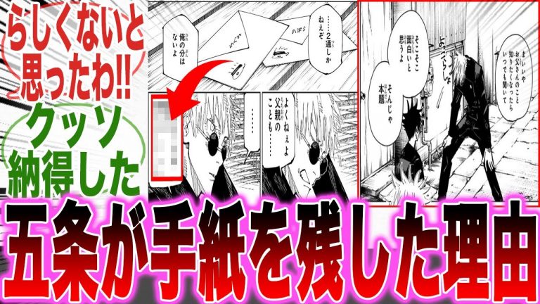 【最新268話】五条がわざわざ「手紙を残した」本当の理由に気づいてしまった読者の反応集【呪術廻戦】【268話】【五条】【宿儺】【漫画】【考察】【アニメ】【最新話】【みんなの反応集】