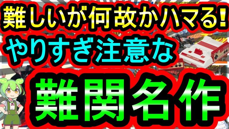 【ファミコン】難しいが何故かハマって抜け出せない！超名作　7選