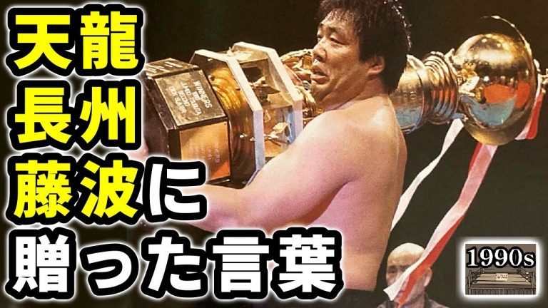 独断と偏見で選ぶ【1991年の全日本プロレス】の印象的な出来事ベスト5