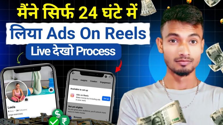 मिल गया💰 Ads On Reels | Facebook Ads On Reels Enable Kaise Kare | Ads On Reels Facebook Monetization