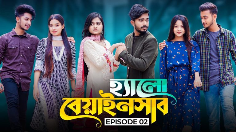 হ্যালো বেয়াইনসাব | Hello Beainshab | Episode 02 | Prank King | New Bangla Natok 2022