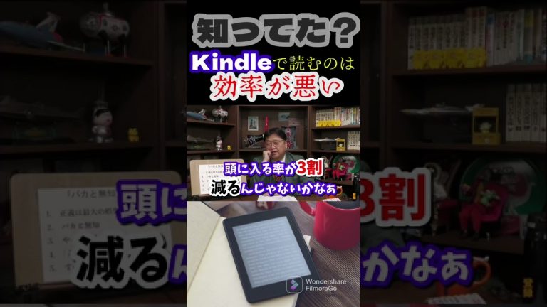 Kindleで読むと頭に入るのが●割減る！【岡田斗司夫切り抜き】#shorts