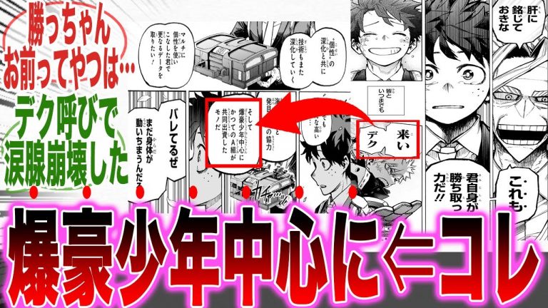 【最新430話】号泣不可避…出久の復帰を誰よりも望んでいた「勝っちゃんの気持ち」を知り涙が止まらない読者の反応集【ヒロアカ】【430話】【最終回】【漫画】【考察】【アニメ】【最新話】【みんなの反応集】