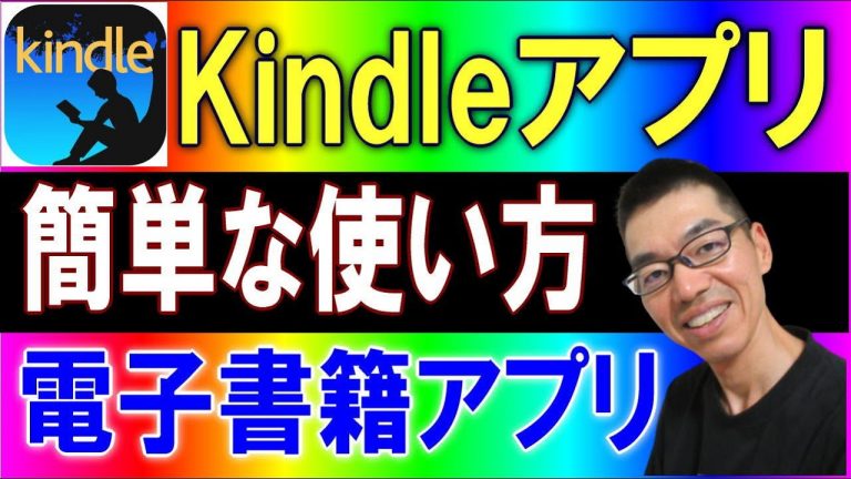 Kindle アプリの使い方　Amazon kindle unlimited 　電子書籍の買い方や見やすさの設定、付箋の付けかた、目次へジャンプなど便利な機能