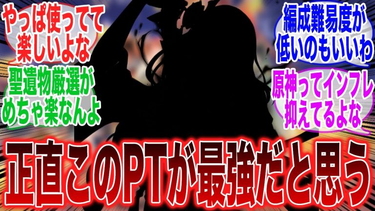 今でも普通に通用するこのPTが一番最強だろに対するみんなの反応集【原神反応集】【Genshin】【ガチャ】【新キャラ】【ナタ】【ヌヴィレット】【ナヒーダ】【白朮】【雷電】【ベネット】【香菱】【行秋】