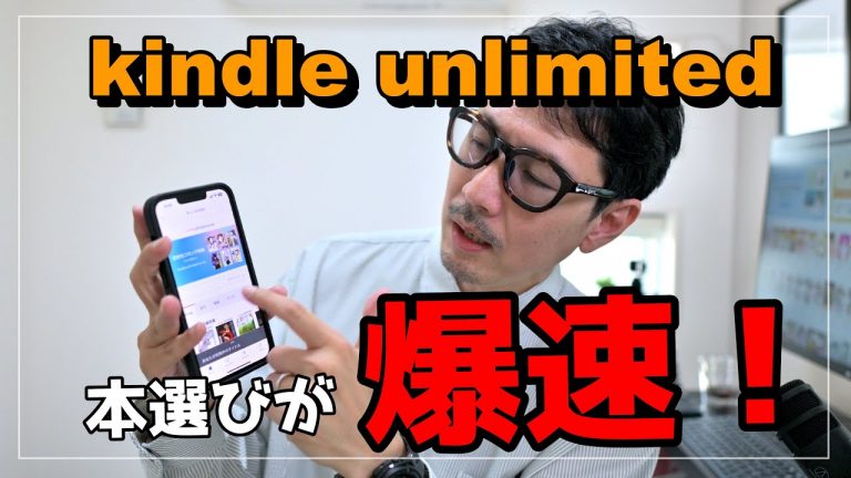 kindle unlimited はスマホで爆速本選び！おすすめの使い方を紹介します