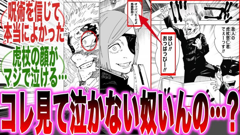 【最新267話】泣かない奴いる…？「奇跡の復活」を果たした釘崎と「虎杖の表情」を見てある事実に気づいた読者の反応集【呪術廻戦】【267話】【釘崎】【虎杖】【漫画】【考察】【最新話】【みんなの反応集】