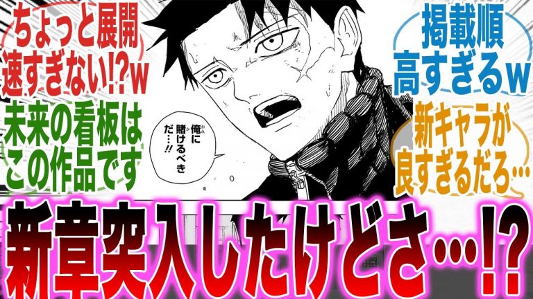 【カグラバチ46話】新章突入！？会議回からの展開が速すぎて理解が追い付かない読者の反応集【カグラバチ】【46話】【チヒロ】【漫画】【考察】【アニメ】【最新話】【みんなの反応集】