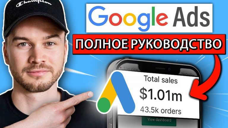 Учебник по Google Ads 2024 (Полное руководство для начинающих) | AdWords