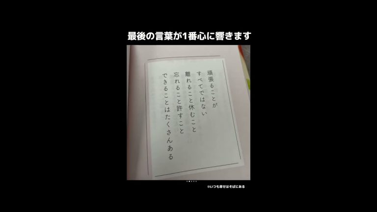 休んだ方がいい人の特徴とは？ #ためになる言葉 #名言