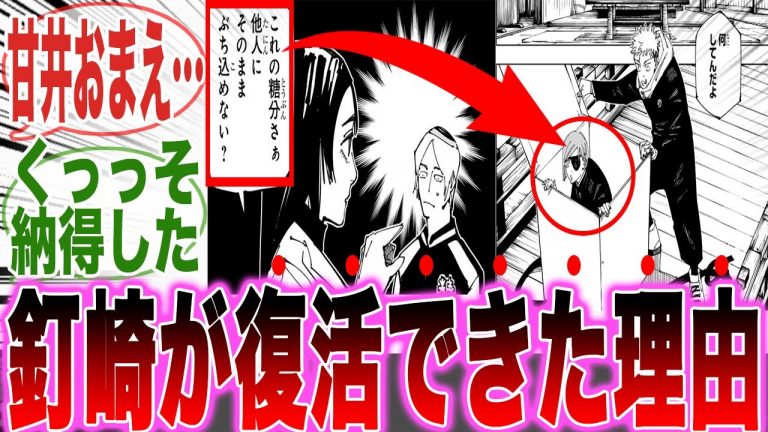 【最新268話】釘崎が復活できた「本当の理由」を見て衝撃的な事実に気づいた天才的な読者の反応集【呪術廻戦】【268話】【漫画】【考察】【アニメ】【最新話】【みんなの反応集】