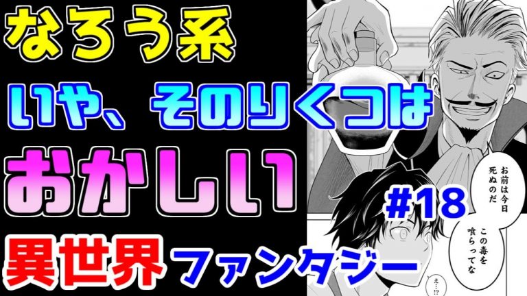 【なろう系漫画紹介】話づくりが雑なんですよもうまったく　異世界ファンタジー　その１８