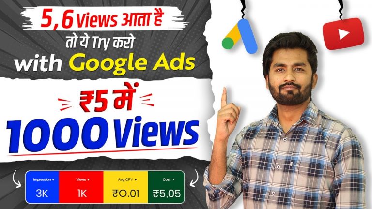 😱5,6 Views आता है तो ये Try करो | Google Adwords se video promote kaise kare | Google ads se promote